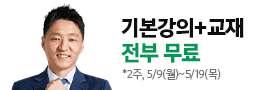 경찰학 서정표 신규입성 기념 기본강의, 교재 전부 무료